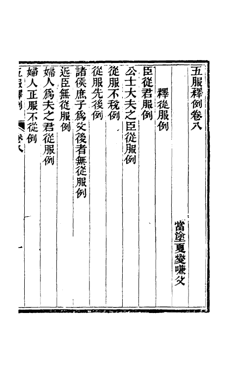 49607-五服释例四 (清)夏变撰.pdf_第2页