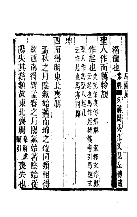 40071-黄氏逸书考二 (清)黄奭辑.pdf_第3页