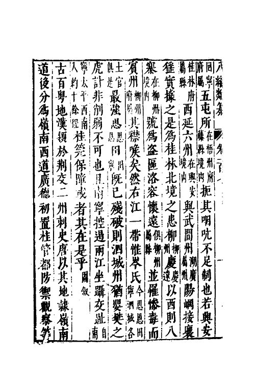 40797-八编类纂六十三 (明)陈仁锡辑.pdf_第3页