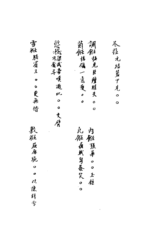 40874-三体摭韵十四 (清)朱昆田辑.pdf_第3页