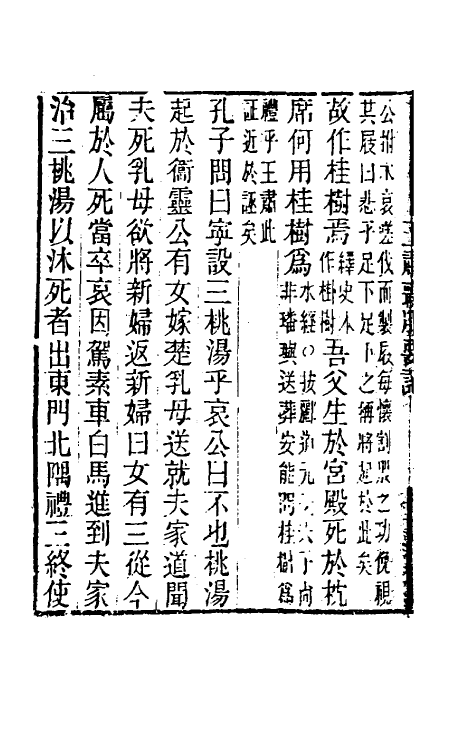 40106-黄氏逸书考九十四 (清)黄奭辑.pdf_第3页