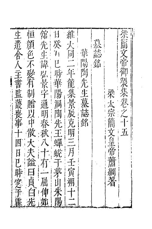 42995-七十二家集九十 (明)张燮撰.pdf_第2页