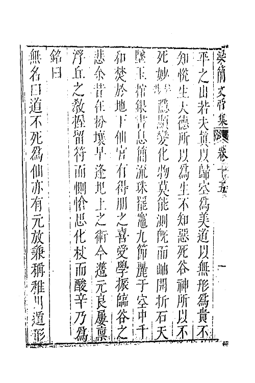 42995-七十二家集九十 (明)张燮撰.pdf_第3页