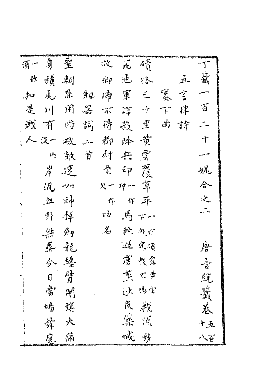 43125-唐音统签一百二十五 (明)胡震亨辑.pdf_第2页