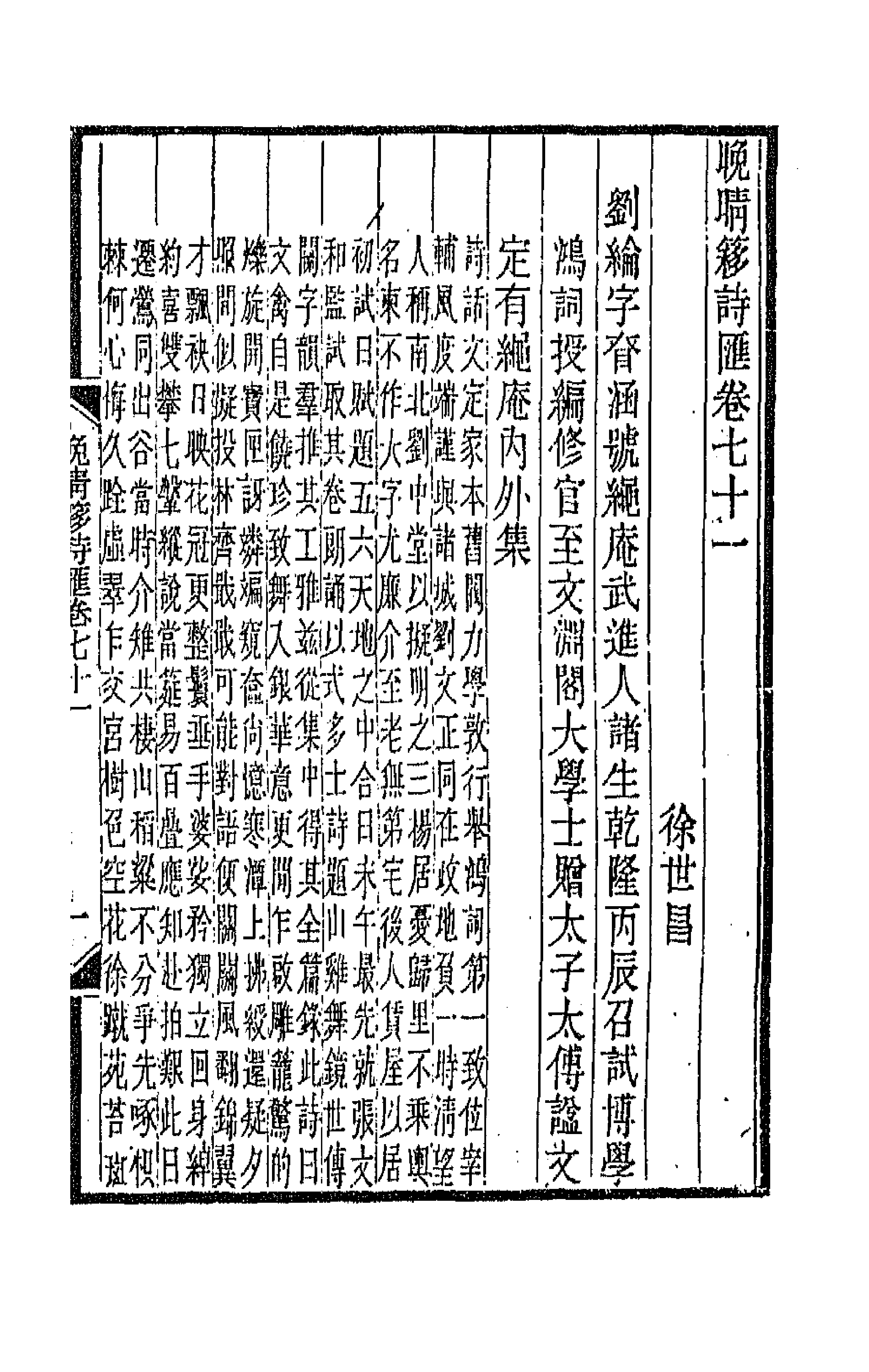 43447-晚晴簃诗汇四十七 徐世昌辑.pdf_第2页