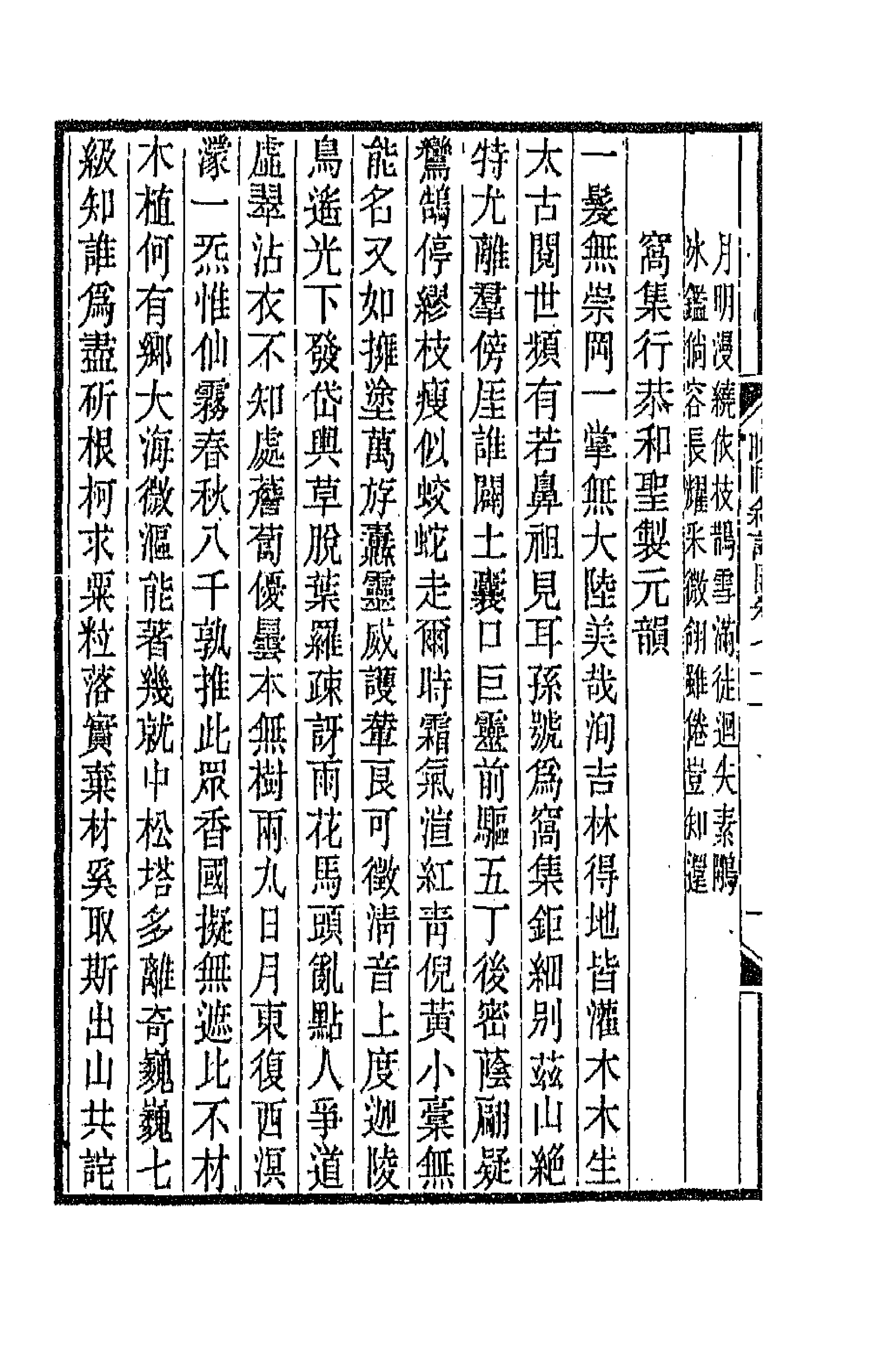 43447-晚晴簃诗汇四十七 徐世昌辑.pdf_第3页