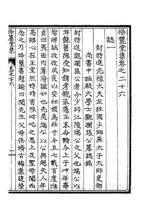 41454-条麓堂集十五 (明)张四维撰.pdf_第2页