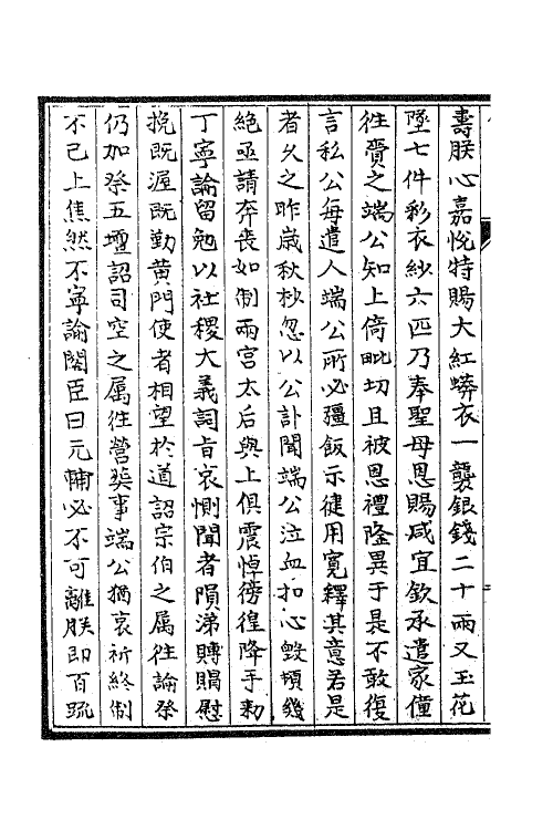 41454-条麓堂集十五 (明)张四维撰.pdf_第3页