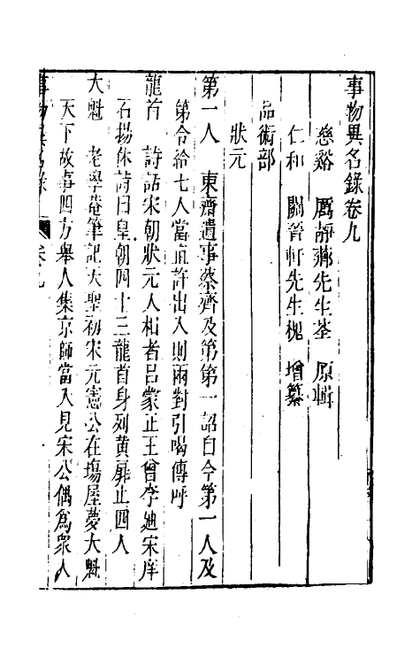 40986-事物异名录五 (清)厉荃辑.pdf_第2页