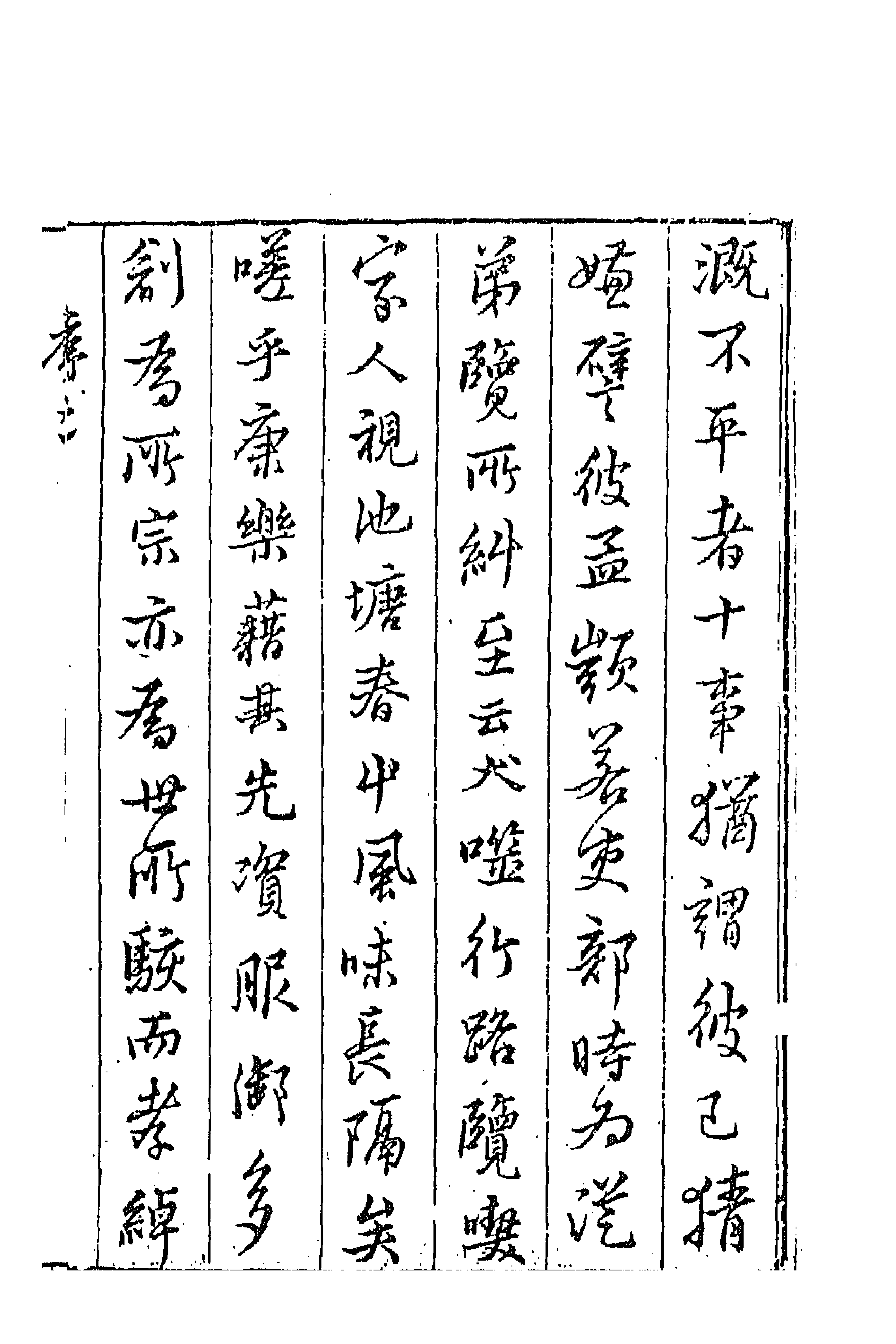 42944-七十二家集一百十四 (明)张燮撰.pdf_第3页