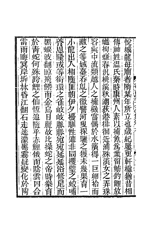 42797-希古堂集六 (清)谭宗浚撰.pdf_第3页