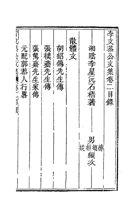 42403-李文恭公遗集三十二 (清)李星沅撰.pdf_第2页