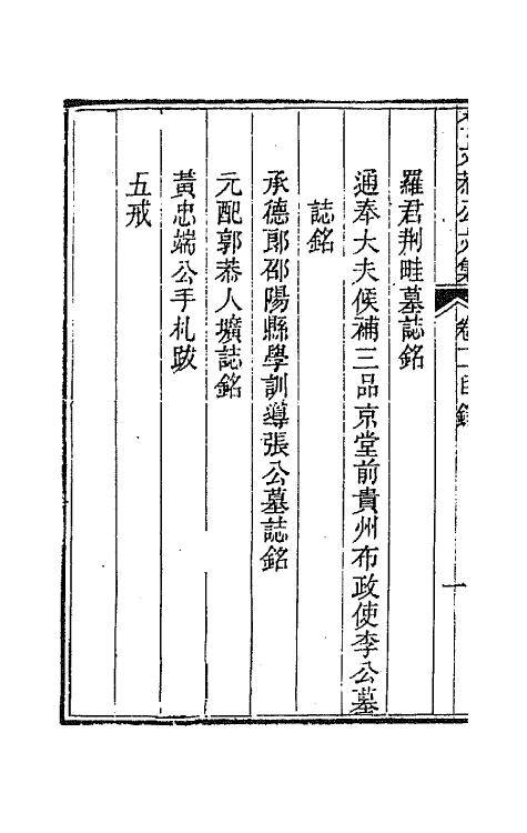 42403-李文恭公遗集三十二 (清)李星沅撰.pdf_第3页