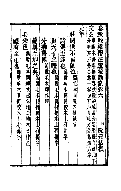 50786-十三经注疏校勘记八十三 (清)阮元撰.pdf_第2页