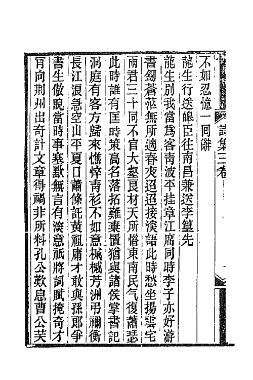42819-湘绮楼全集九 王闿运撰.pdf_第3页