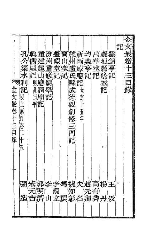 44165-金文最七 (清)张金吾辑.pdf_第2页