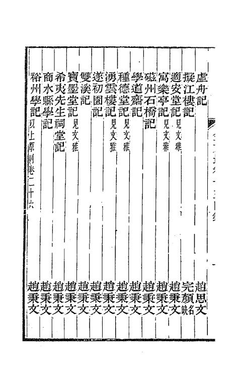 44165-金文最七 (清)张金吾辑.pdf_第3页