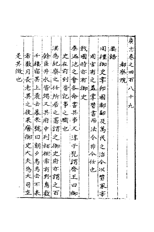 40562-三才广志八十九 (明)吴珫辑.pdf_第2页