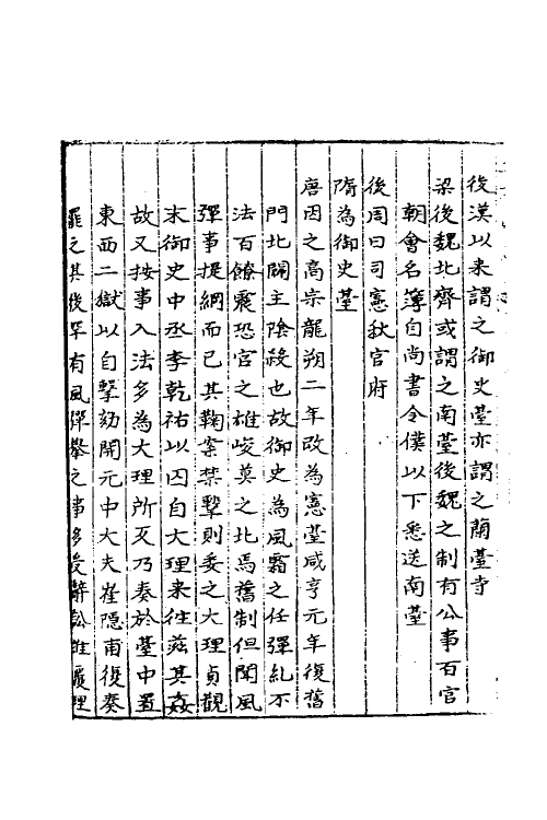 40562-三才广志八十九 (明)吴珫辑.pdf_第3页