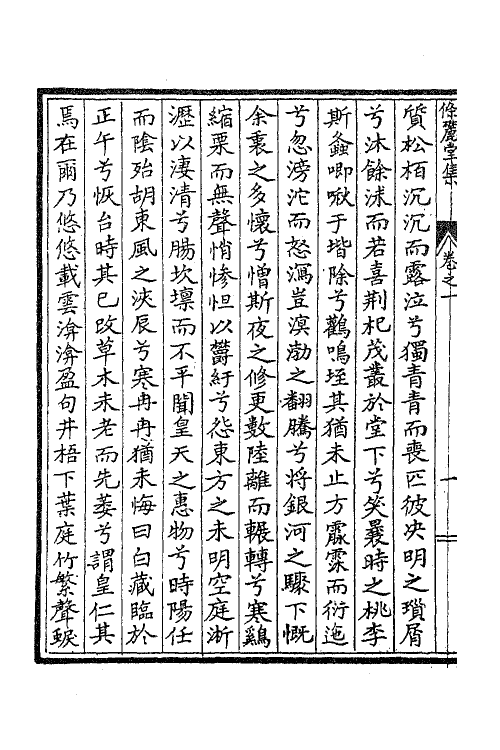 41440-条麓堂集二 (明)张四维撰.pdf_第3页