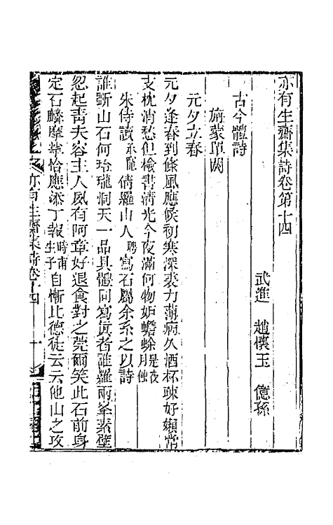 42260-亦有生斋集九 (清)赵怀玉撰.pdf_第2页