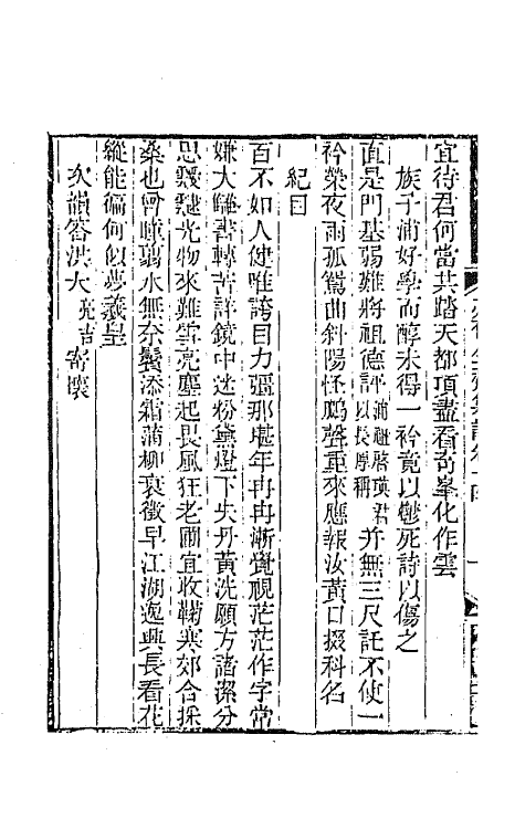 42260-亦有生斋集九 (清)赵怀玉撰.pdf_第3页