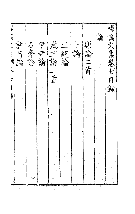 41493-喙鸣文集七 (明)沈一贯撰.pdf_第2页