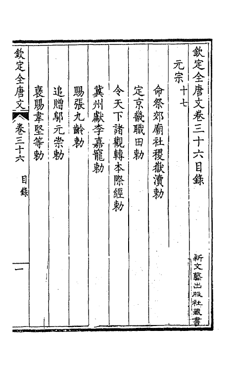 43640-钦定全唐文二十 (清)童诰等辑.pdf_第2页