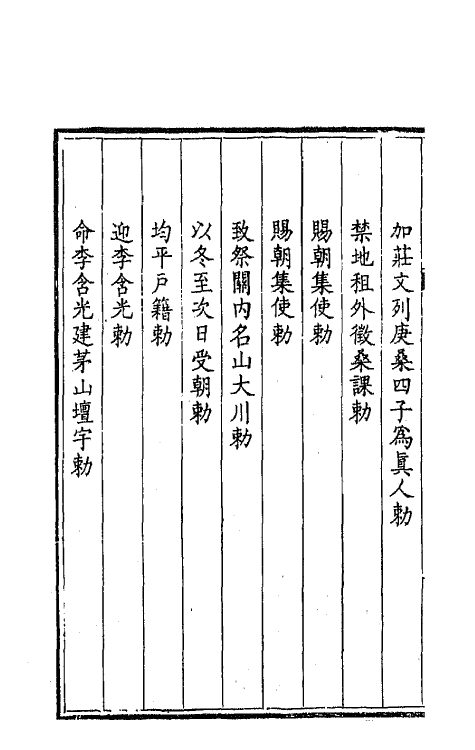 43640-钦定全唐文二十 (清)童诰等辑.pdf_第3页