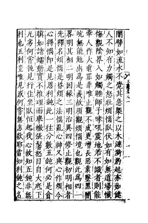 41061-摩诃止观七 (隋)释智顗撰.pdf_第3页