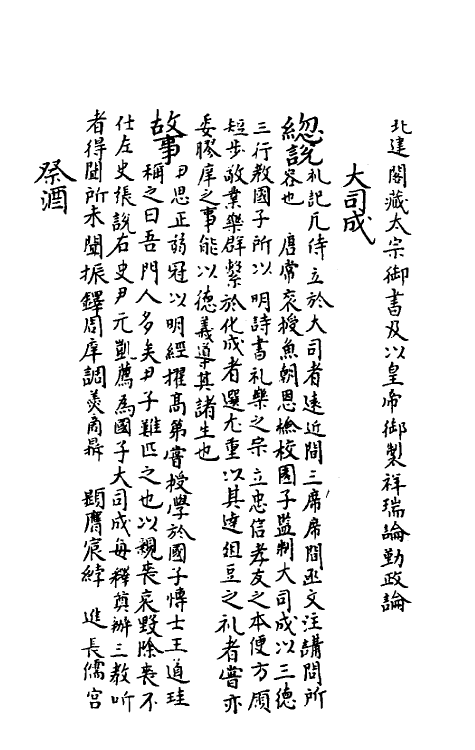 40241-圣宋名贤四六丛珠十四 (宋)叶蕡辑.pdf_第3页