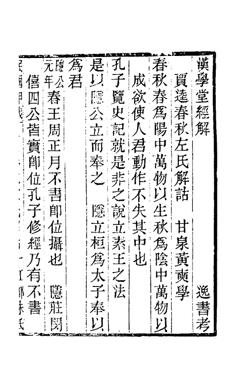 40151-黄氏逸书考二十二 (清)黄奭辑.pdf_第2页