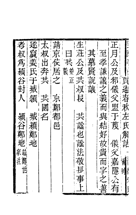 40151-黄氏逸书考二十二 (清)黄奭辑.pdf_第3页