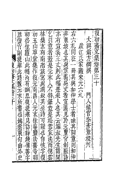 42174-复初斋文集十四 (清)翁方纲撰.pdf_第2页