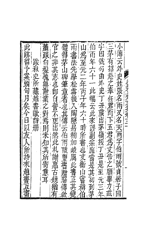 42174-复初斋文集十四 (清)翁方纲撰.pdf_第3页