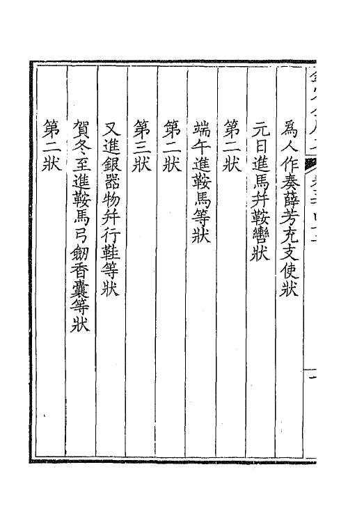 43686-钦定全唐文二百六十九 (清)童诰等辑.pdf_第3页