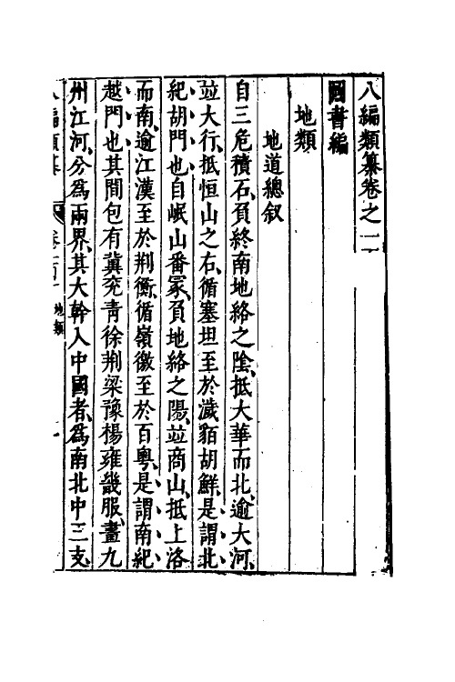 40785-八编类纂六十 (明)陈仁锡辑.pdf_第2页