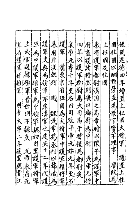 40399-三才广志九十四 (明)吴珫辑.pdf_第3页