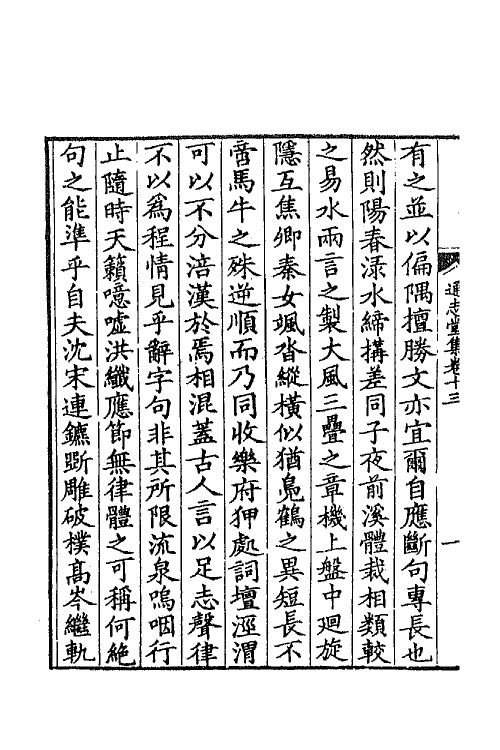 41900-通志堂集六 (清)纳兰性德撰.pdf_第3页