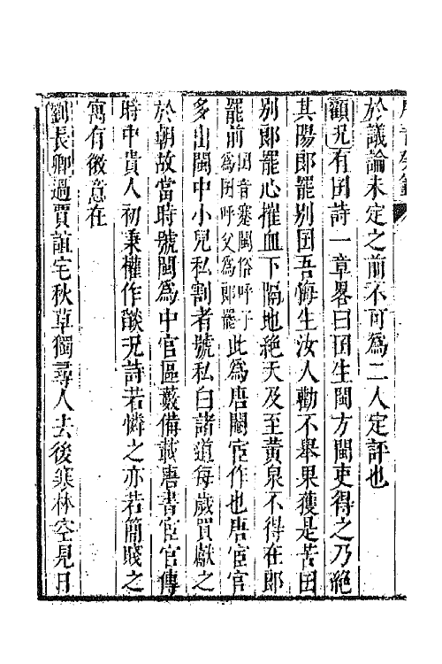 43350-唐音统签二百四十二 (明)胡震亨辑.pdf_第3页