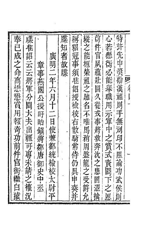 44049-唐文拾遗二十一 (清)陆心源辑.pdf_第3页