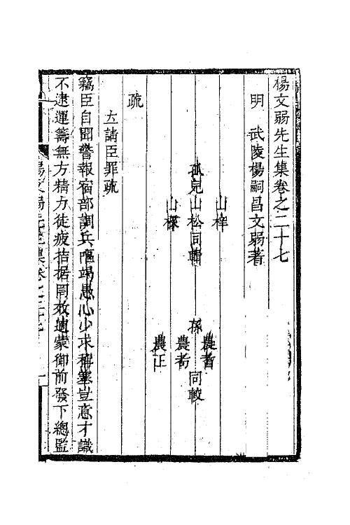 41630-杨文弱先生集十四 (明)杨嗣昌撰.pdf_第2页