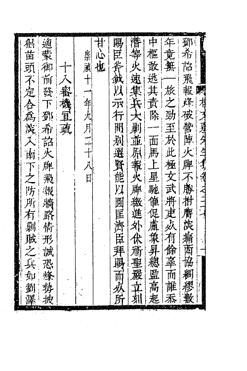 41630-杨文弱先生集十四 (明)杨嗣昌撰.pdf_第3页