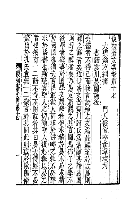 42180-复初斋文集八 (清)翁方纲撰.pdf_第2页