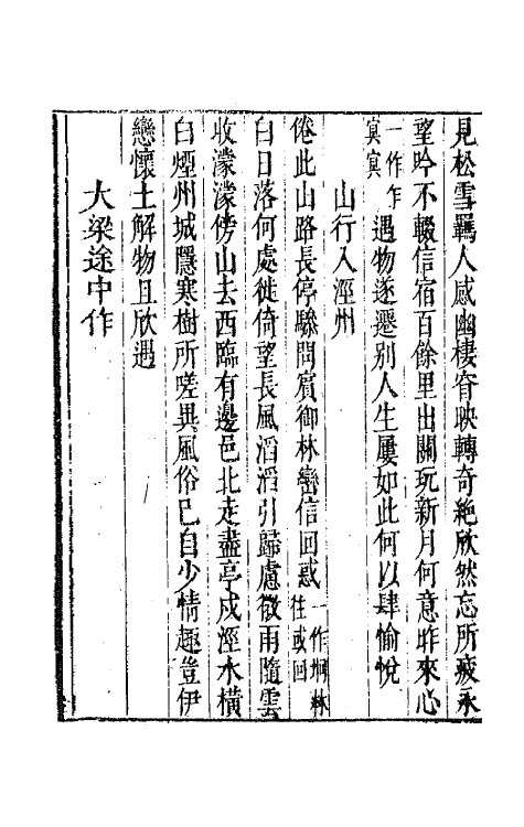 43211-唐音统签二十五 (明)胡震亨辑.pdf_第3页