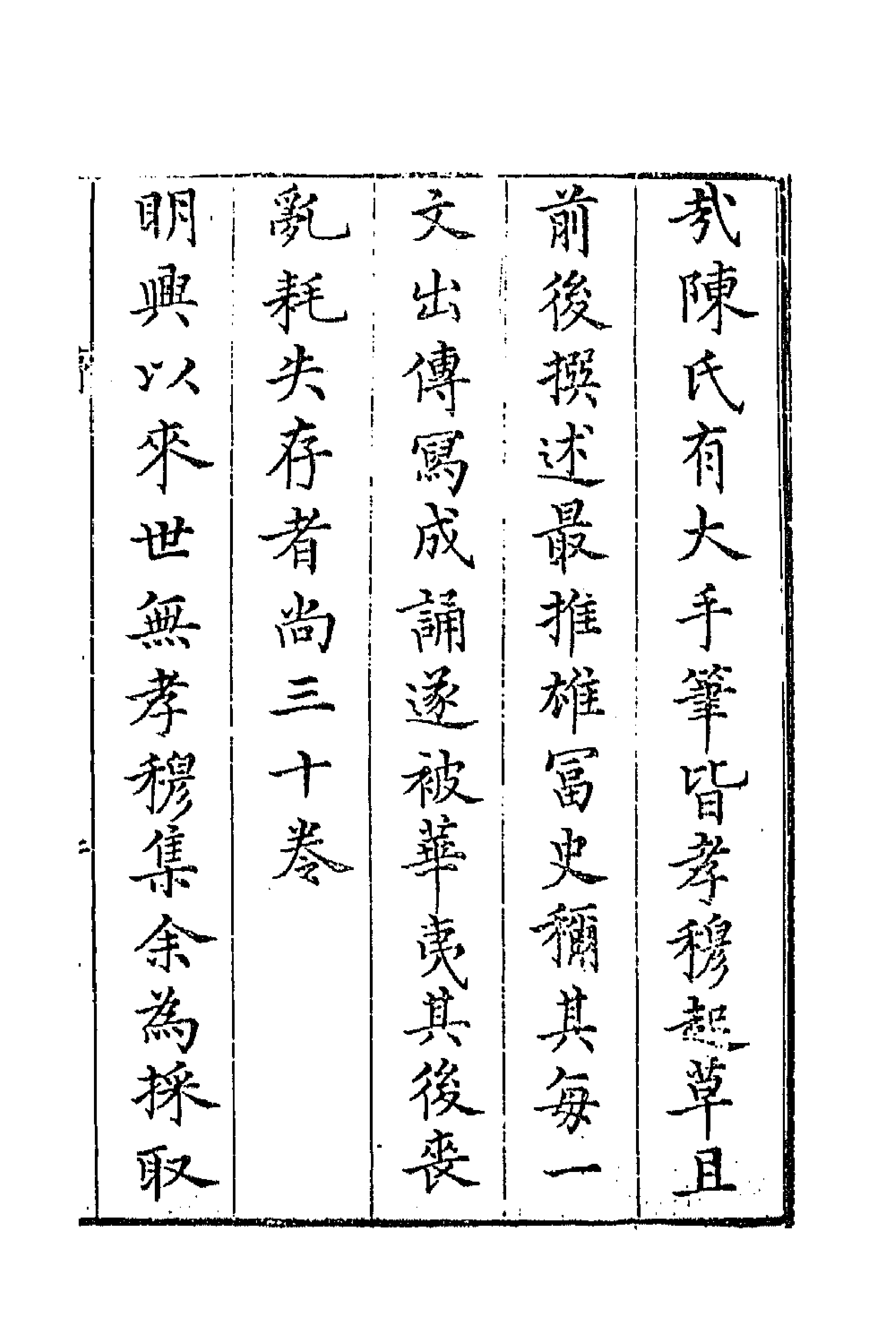 42972-七十二家集一百二十一 (明)张燮撰.pdf_第3页