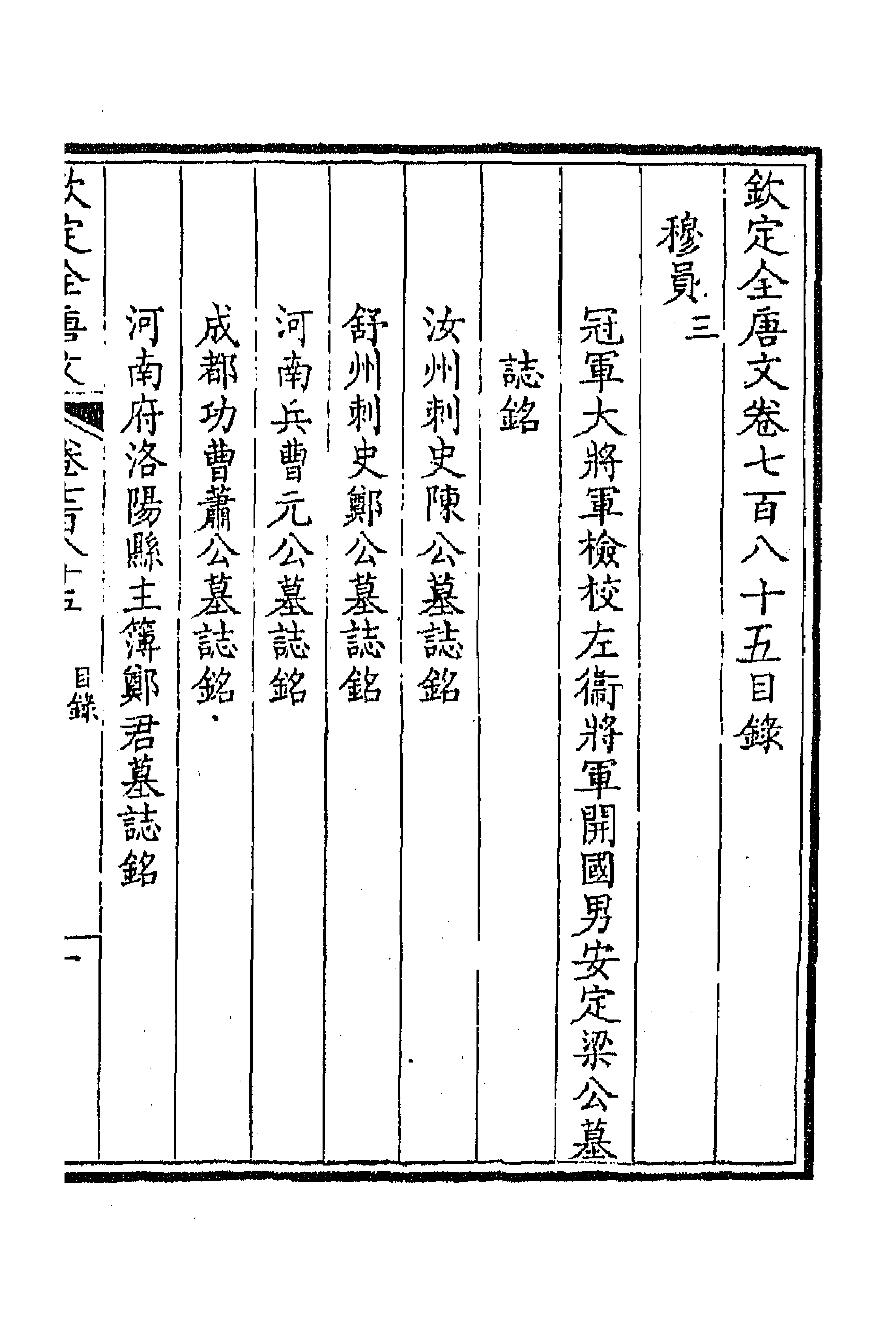 43663-钦定全唐文三百八十二 (清)童诰等辑.pdf_第1页