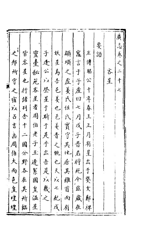 40425-三才广志九 (明)吴珫辑.pdf_第2页