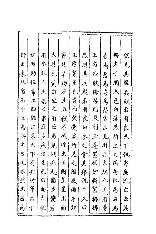 40425-三才广志九 (明)吴珫辑.pdf_第3页