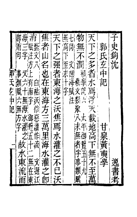 40098-黄氏逸书考九十二 (清)黄奭辑.pdf_第2页